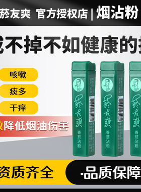 原味烟友爽台湾原装进口正宗天藏香菸友爽烟粘粉清凉薄荷鼻烟沾粉