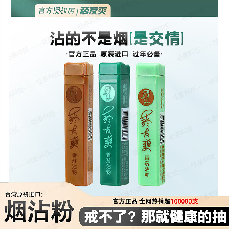 烟友爽台湾原装进口菸友爽烟沾粉清凉薄荷天藏香鼻烟粉清新口气