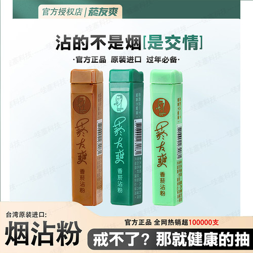 台湾进口烟沾粉改善口臭