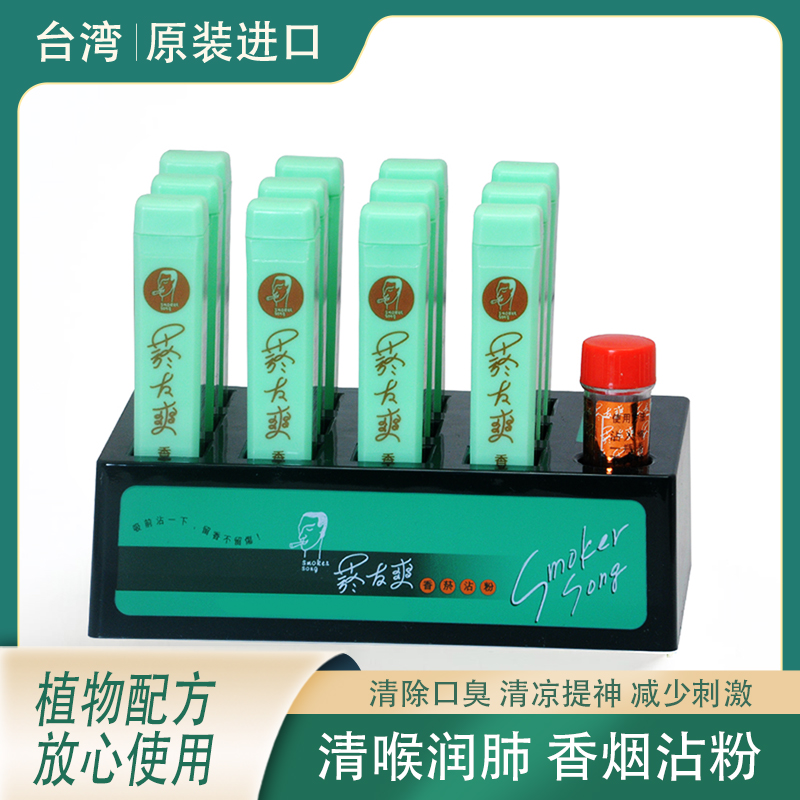 台湾正品原装进口烟友爽粘粉