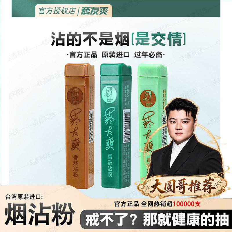 台湾进口烟沾粉改善口臭