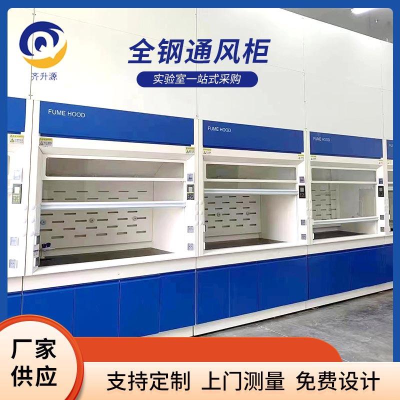现货全钢落地通风柜实验室排风柜pp通风橱桌上型排风抽风柜