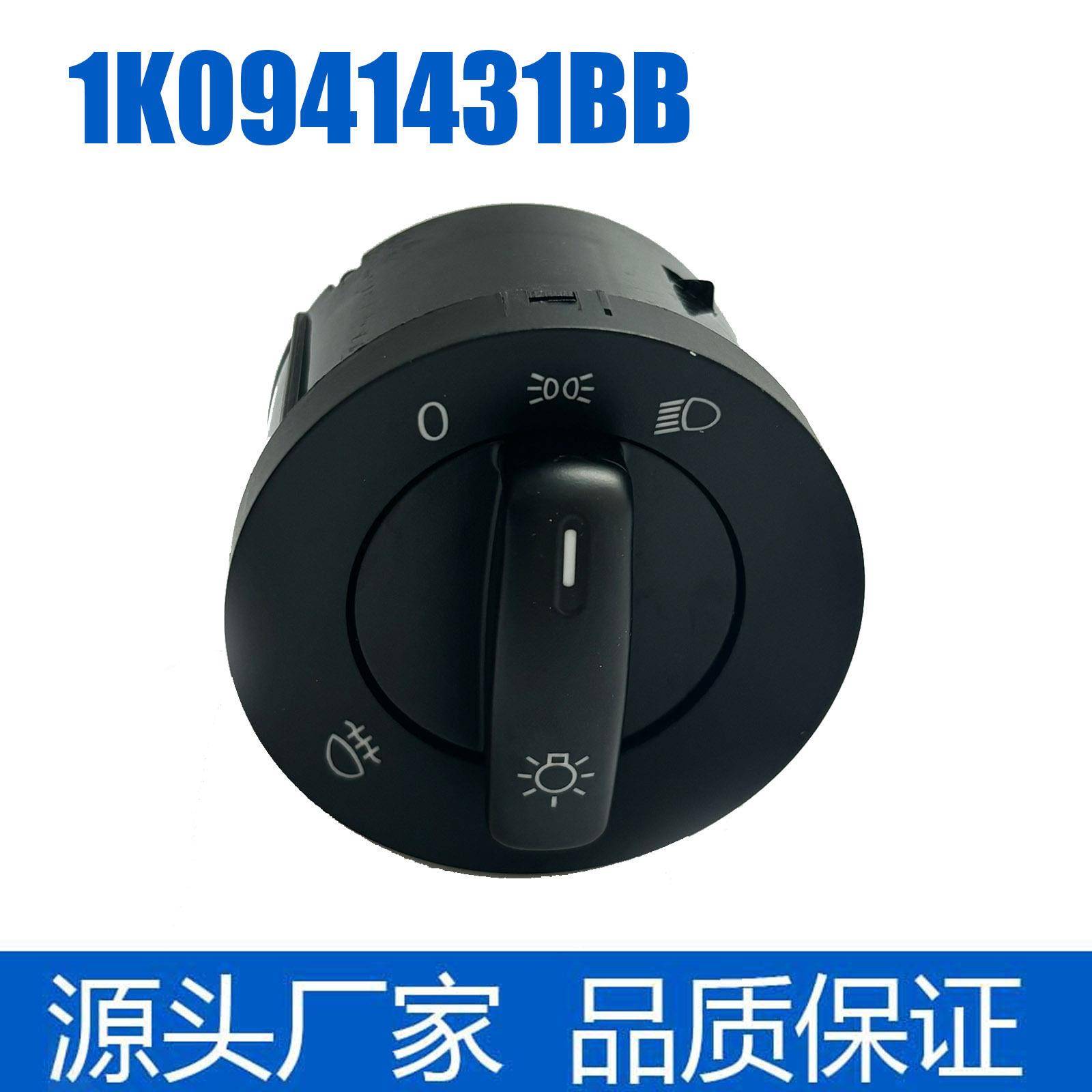1K0941431BB车灯开关适用大众捷达尔夫5、6、帕萨特B6途观