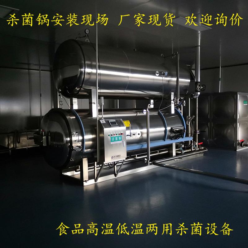 大型杀菌锅熟食杀菌锅水浴式杀菌锅单锅粽子罐头双层杀菌锅