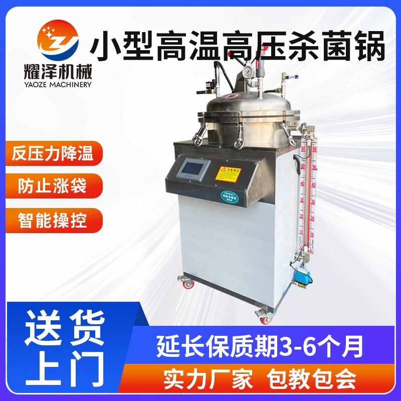 小型立式宠物食品反压杀菌锅学校实验用高温高压熟食卤味灭菌锅