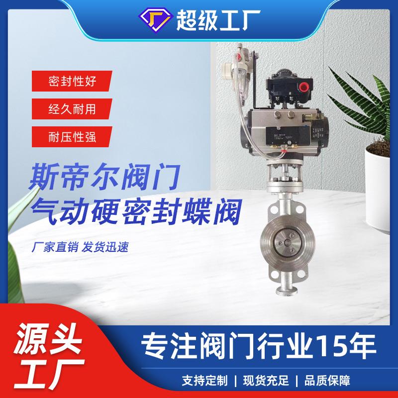 气动硬密封偏心蝶阀对夹不锈钢蝶阀双作用厂家供应天津D673W-16P