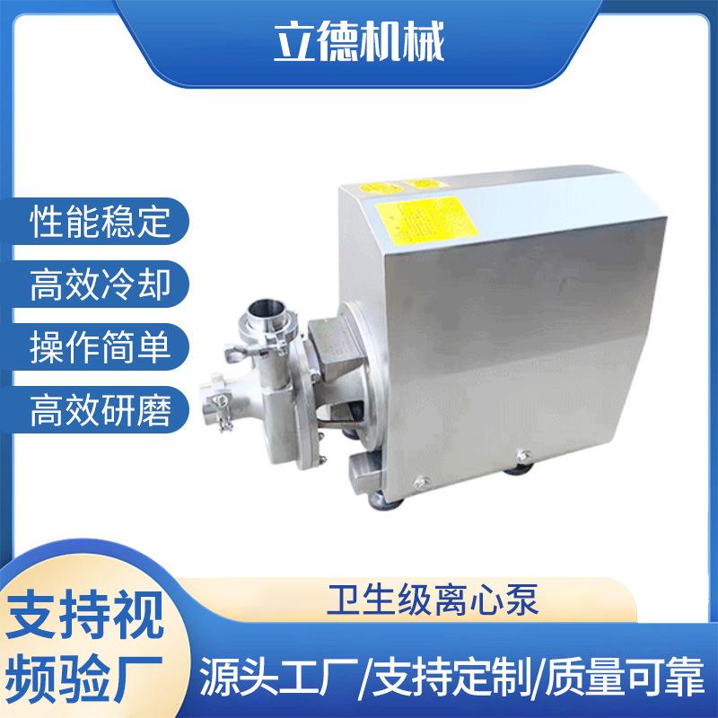 卫生级离心泵机械密封食品饮料离心泵卫生级奶泵药液物料泵