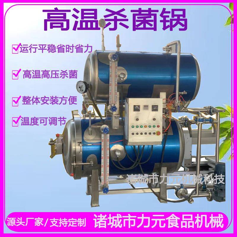全自动杀菌锅肉制品高温高压杀菌锅电加热食用菌杀菌锅支持下单