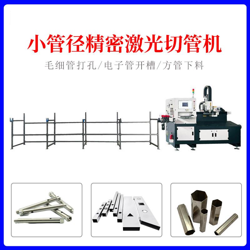 小管激光切管机1000W金属光纤激光切管机不锈钢管三维激光下料机