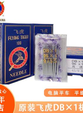 工业缝纫机国产机针DB*1电脑平车衣车针电动平缝机针