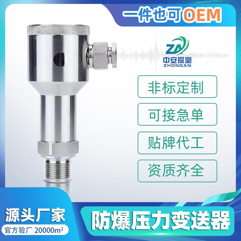 防爆型全不锈钢压力变送器传感器扩散硅4-20MA蒸汽