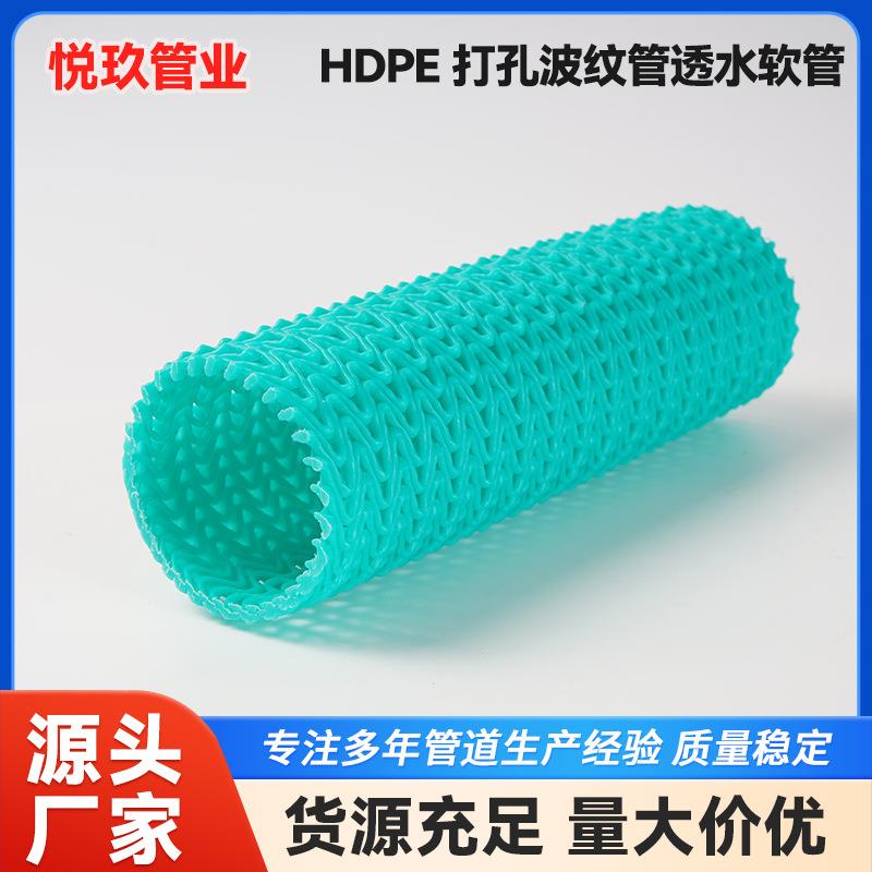 HDPE打孔波纹管透水软管铁路隧道单双壁渗水公路污水排水盲管厂家