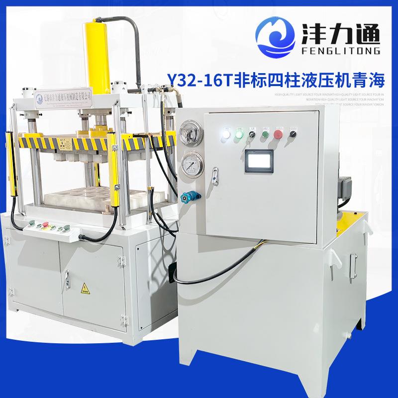 Y2-16T非标四柱液压机多吨位三梁四柱拉伸机不锈钢成型油压机