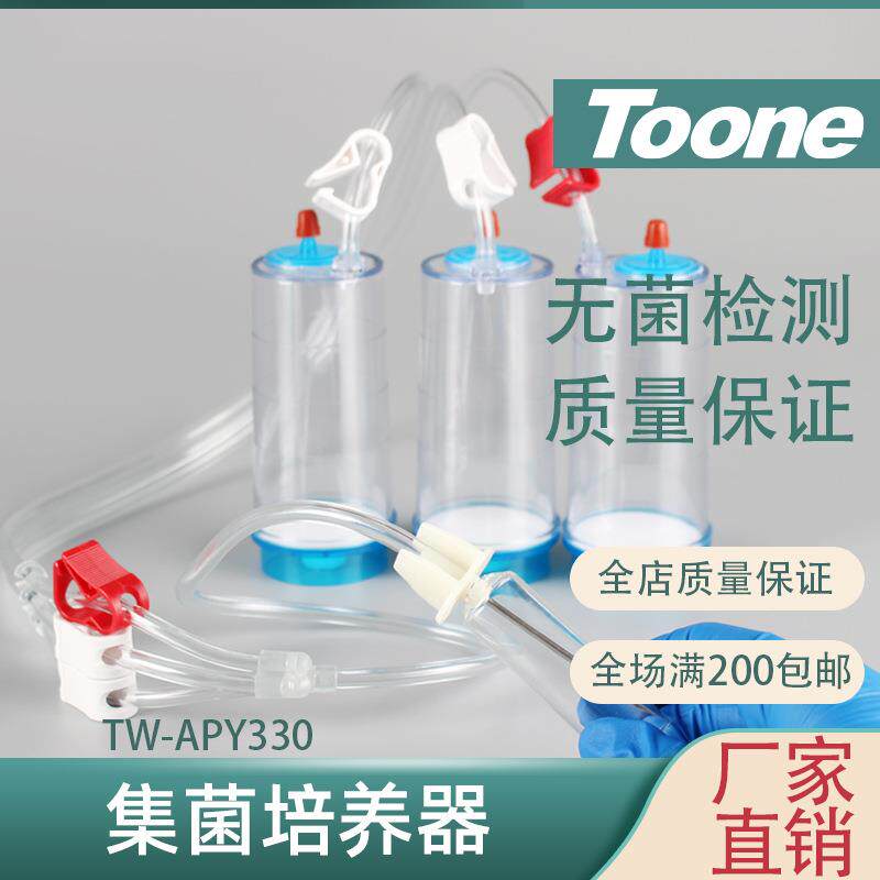 一次性全封闭无菌过滤集菌培养器APY330,APY220