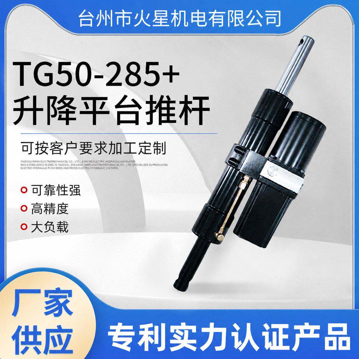 升降平台推杆举升装置环卫车自卸微型直流液压推杆电动推