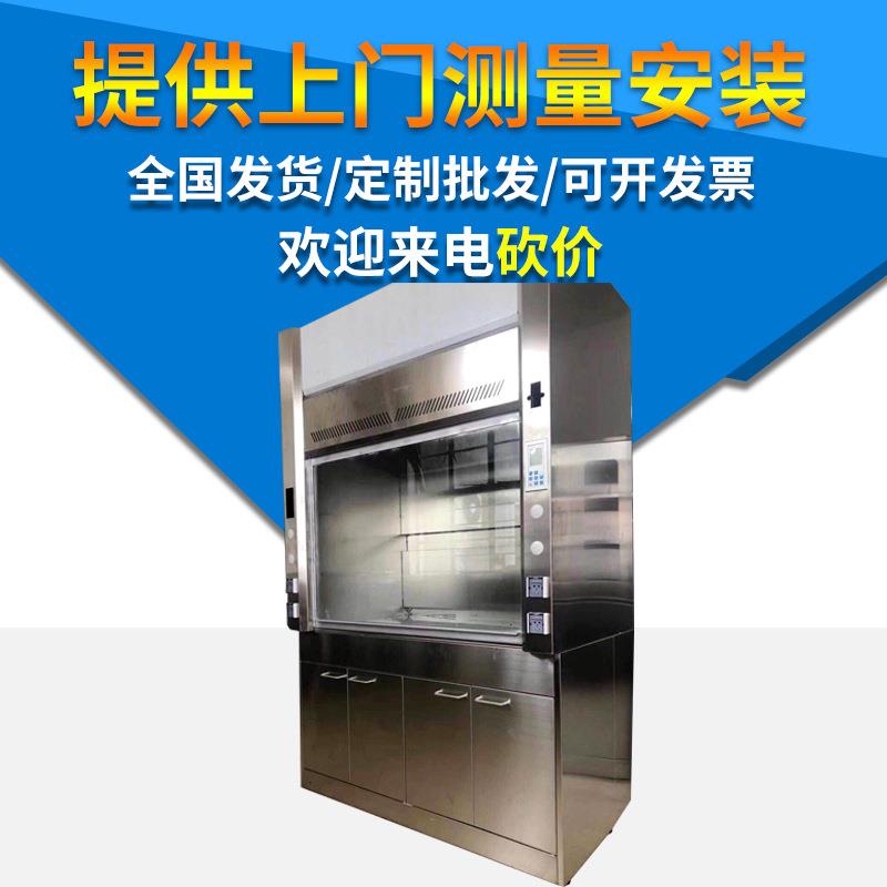 现货全钢通风柜耐酸碱实验室用全钢通风柜实验室通风橱