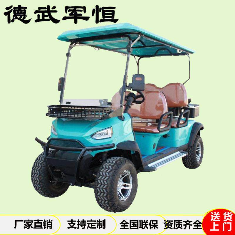 德武军恒电动尔夫球车双排4座观光车四轮巡逻车越野尔夫球车