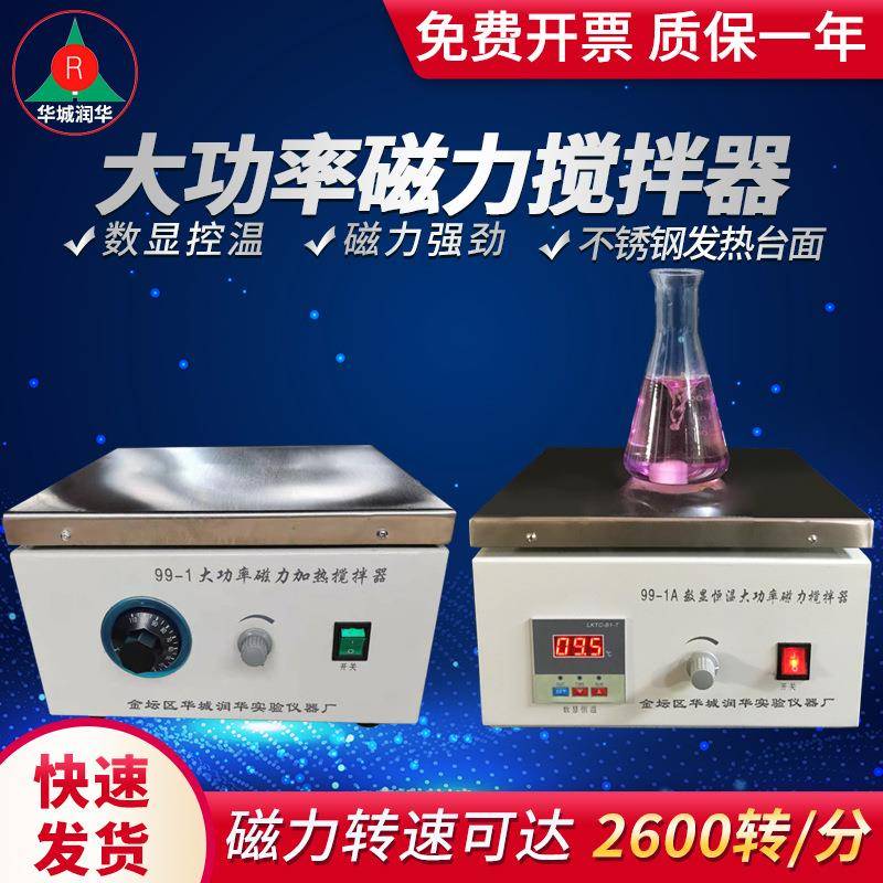 DJ-1大功率磁力搅拌机99-1A数显控温搅拌器99-1卧式化工搅拌器