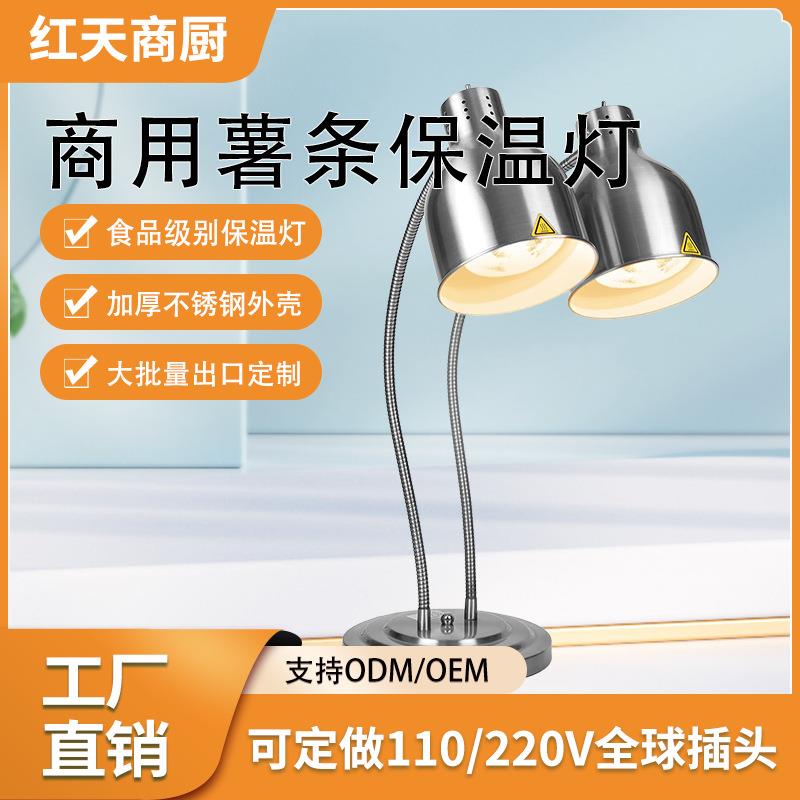 自助餐食物保温灯万向软管餐厅餐饮烤肉暖菜加热食品商用暖食灯