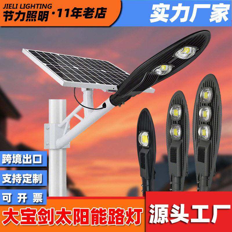 太阳能剑款路灯户外LED光控遥控新农村家用景观庭院照明灯厂家