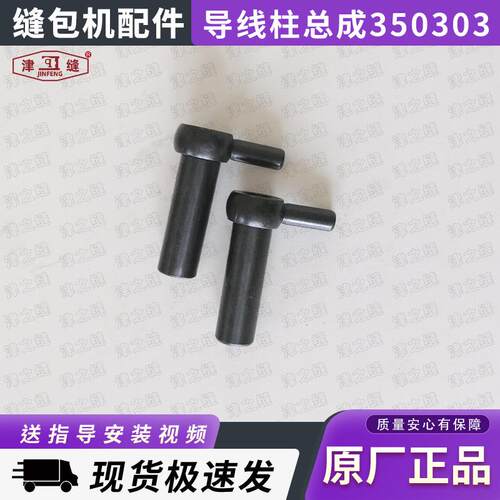友田八方GK35系列自动缝包机配件导线柱总成350303