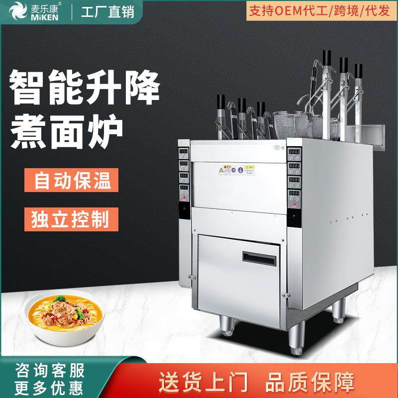 麦乐康商用全自动升降煮面炉电热智能定时麻辣烫煮饺子关东煮炉,清洗/食品/商业设备,其他食品加工设备,淘宝优惠券,粉丝福利购,淘宝优惠卷