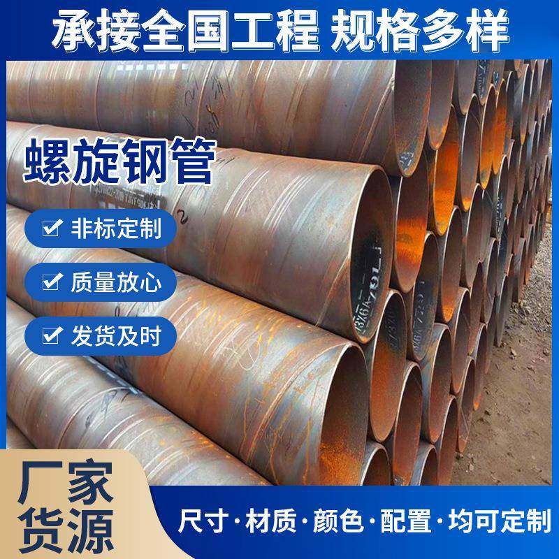 建筑装饰Q235螺旋钢管机械制造螺旋管焊接型钢管化学工业钢管