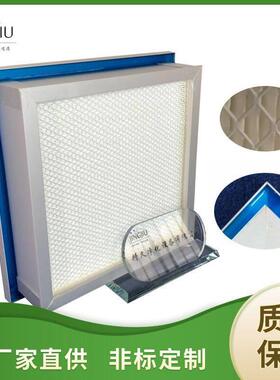 定制效送风口液槽效无隔板过滤器洁净室液槽密封效过滤器