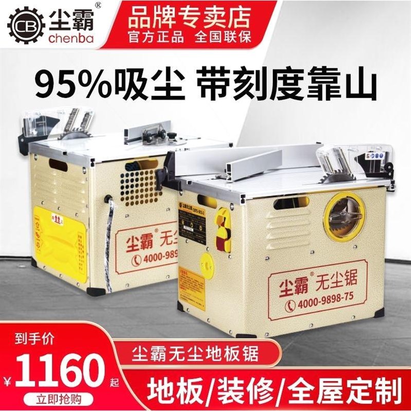 德国进口尘霸无尘锯5ES-2铺木地板专I用切割机多功能小型台锯电锯