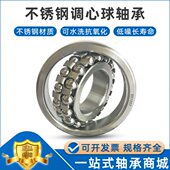 S1309 S1313 S1310 不锈钢调心球轴承 S1311 S1312 防水 双列球