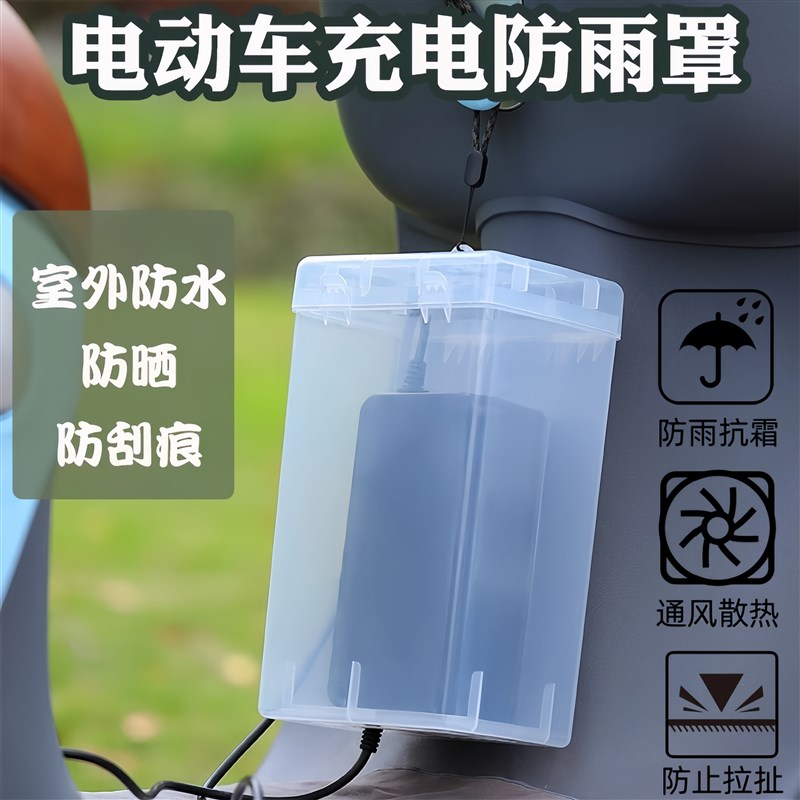 电动车充电器防雨盒散热特大号收纳盒防H水神器防雨罩雨天充电神