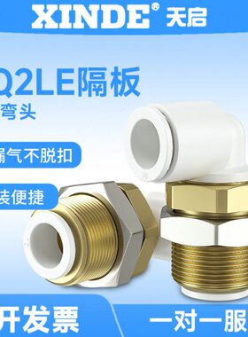 气管穿板隔板弯头直角接头KQ2LE04A/KQ2LE06/KQ2LE08/KQ2LE10-00A