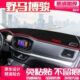 野马博骏中控台仪表台防晒垫遮阳隔热垫避光垫内饰汽车工作台垫子
