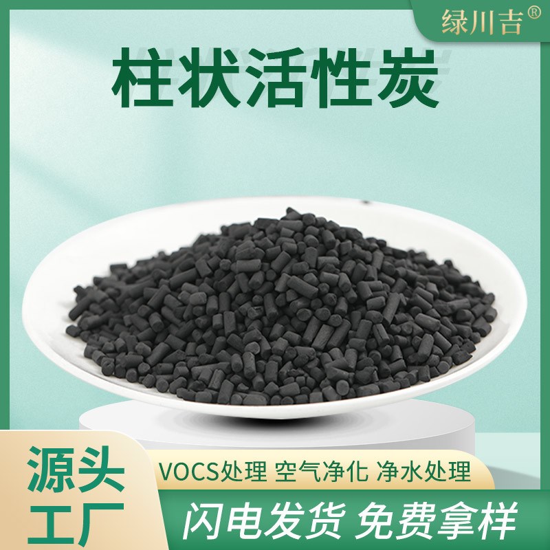 柱状活性炭工业污水废气处理用脱I硫脱硝柱状颗粒活性碳
