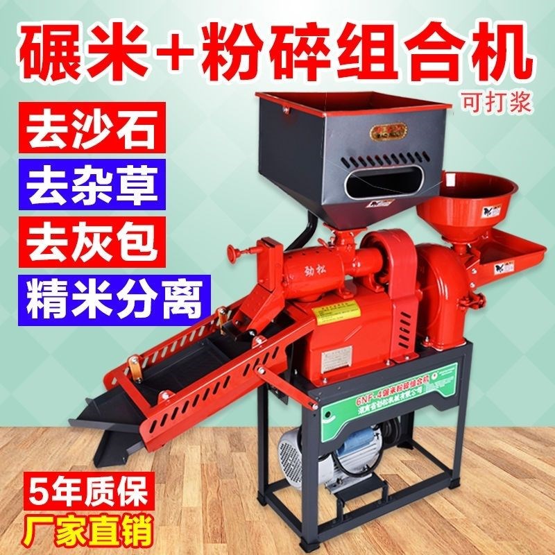 精米碾米机小型家用打米机水稻脱壳玉H米脱皮磨米碾米粉碎机组合