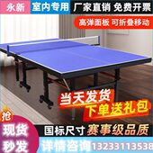 辽宁乒乓球桌家用折叠移动室内兵乓球桌标准乒乓桌比赛乒乓球台案