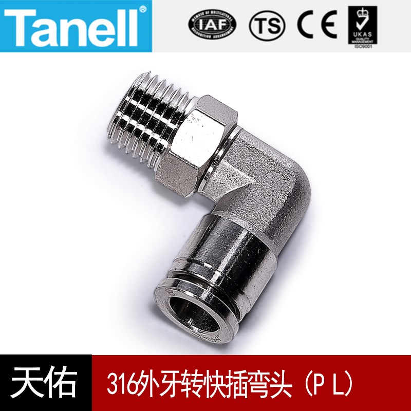 316外牙转快Z插弯头PL