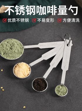 不锈钢量勺奶粉勺果粉勺3g量匙克度定量计量勺厨房控限盐勺5g勺子