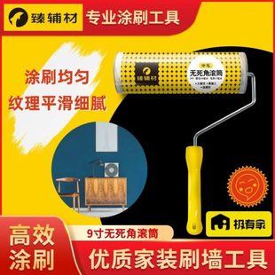 臻辅材滚筒刷墙漆油漆乳胶漆滚筒刷中毛细毛长毛肌理纹理刷漆工具