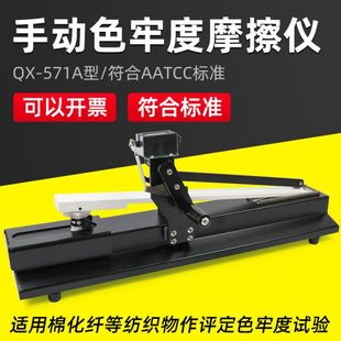 祈鑫QX Y571A手摇色牢度摩擦仪纺织手动色牢度测试干湿摩擦脱色仪