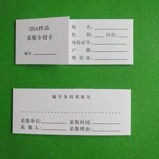 单环DNA样品采集卡 DNA亲子鉴定血样采集卡（单卡100张） 包邮