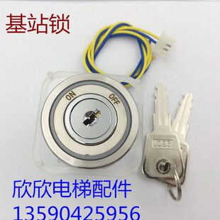 电梯外呼箱电锁 电源锁/开孔33基站锁/蒂森呼梯锁开关2801钥匙