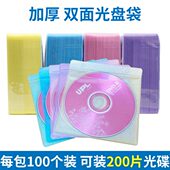 200片光碟 光盘袋PP袋加厚刻录盘包装 DVD塑料膜 包 可装 袋 100个