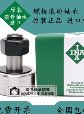 德国INA螺栓轴承KRV KR16 19 22 26 30 32 35 40 47 52 62  80PPA