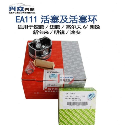 原装高6速腾明锐新宝来朗逸1.4T/1.6EA111活塞总成 带活塞环理研