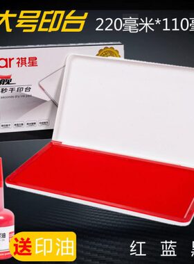 特大号快干印台手掌印脚印泥盒加大号印红色黑色蓝色印油11*22cm