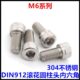 110 120滚花圆柱头内六角螺丝304不锈钢DIN912杯头