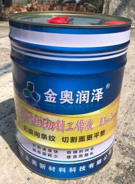 原厂正品金奥JA-2线切割工作液环保型水基液线切割液江浙沪皖包