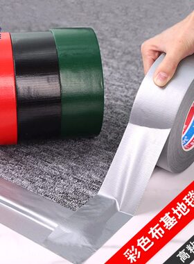 190U彩色单面布基胶带可手撕地毯固定装修地面保护膜胶带 长50米