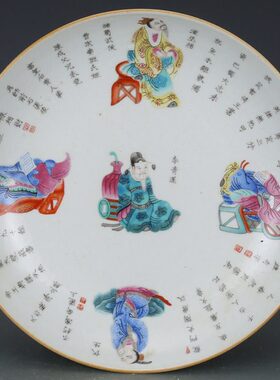 大清道光粉彩人物纹盘 仿古瓷器古董古玩收藏品摆件